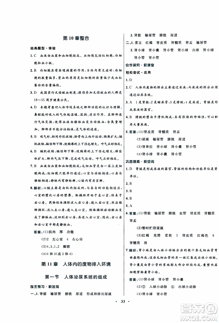 蘇教版SJ2019年南方新課堂金牌學(xué)案生物七年級下冊參考答案