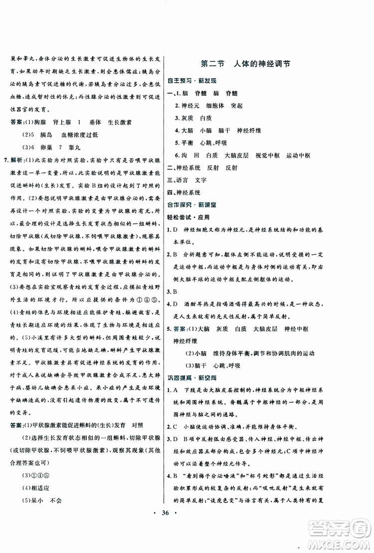 蘇教版SJ2019年南方新課堂金牌學(xué)案生物七年級下冊參考答案