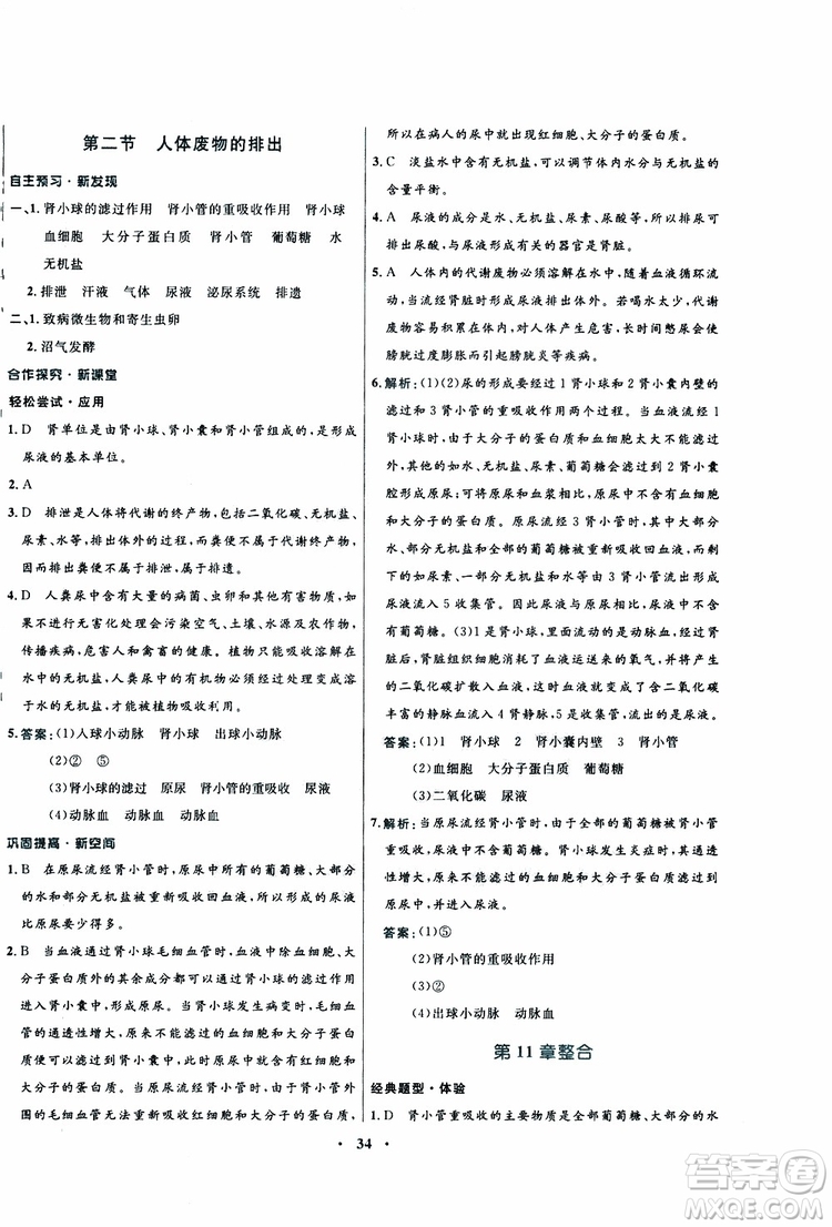 蘇教版SJ2019年南方新課堂金牌學(xué)案生物七年級下冊參考答案