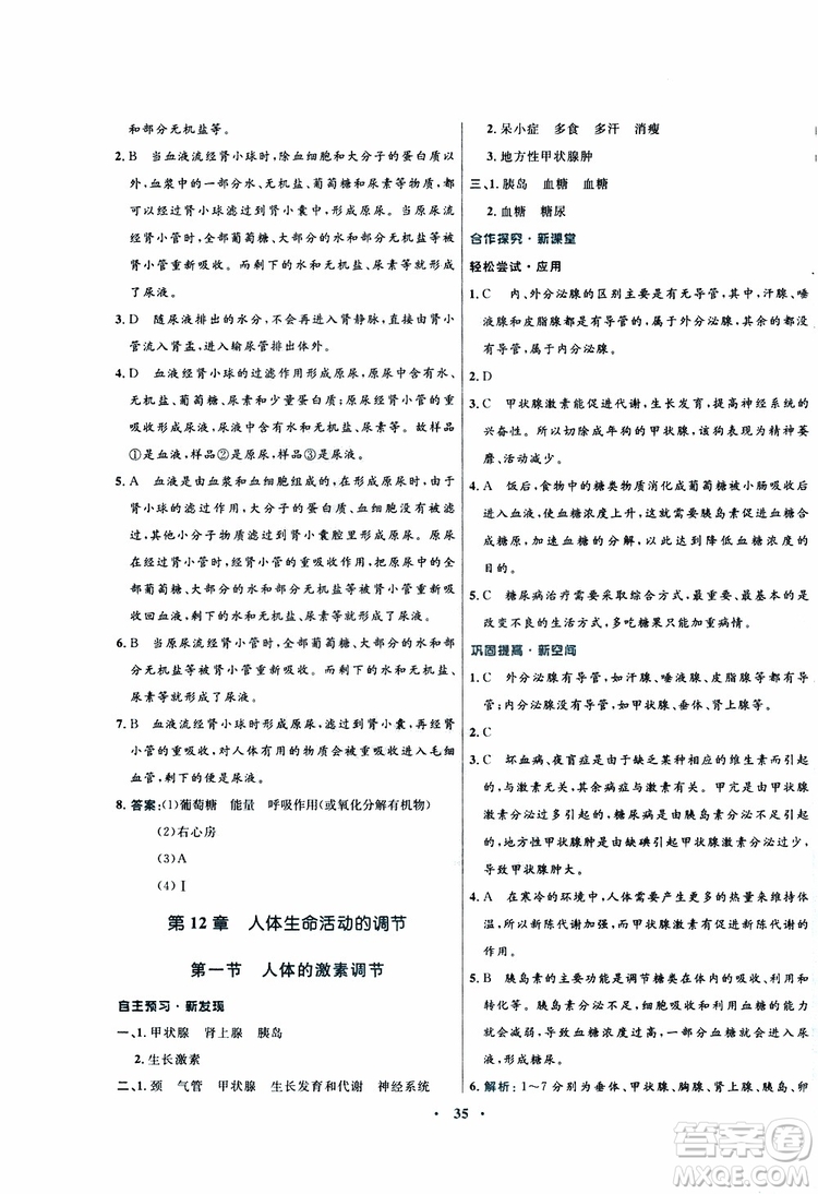 蘇教版SJ2019年南方新課堂金牌學(xué)案生物七年級下冊參考答案