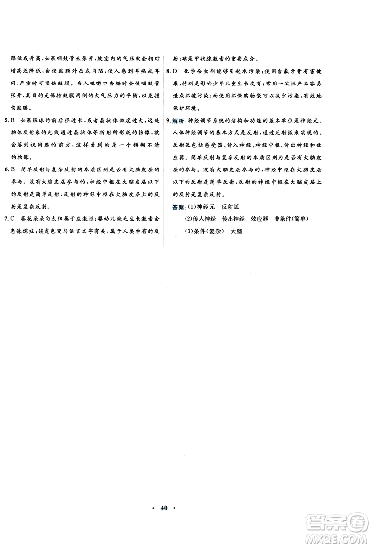 蘇教版SJ2019年南方新課堂金牌學(xué)案生物七年級下冊參考答案