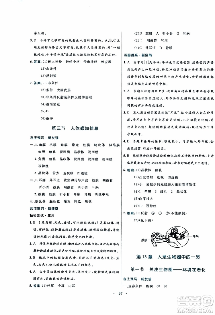 蘇教版SJ2019年南方新課堂金牌學(xué)案生物七年級下冊參考答案