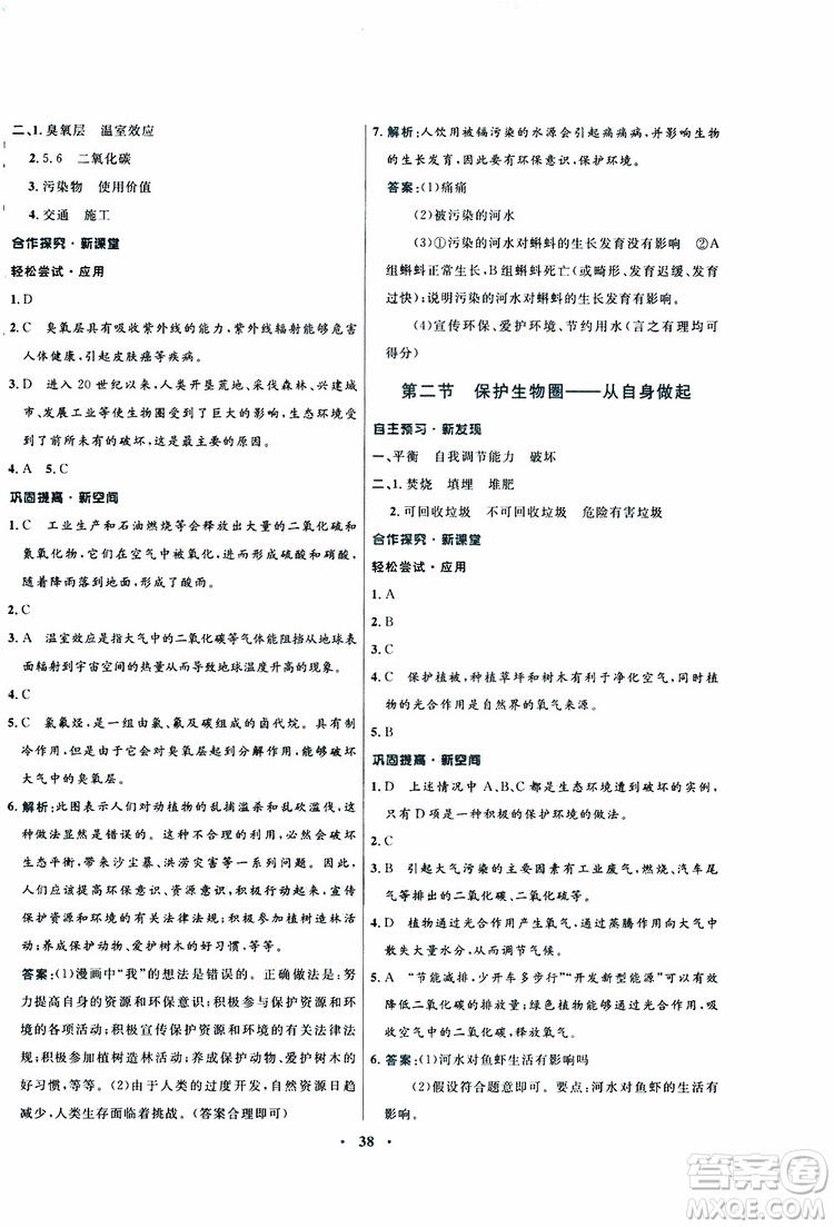 蘇教版SJ2019年南方新課堂金牌學(xué)案生物七年級下冊參考答案