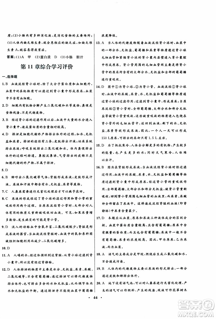 蘇教版SJ2019年南方新課堂金牌學(xué)案生物七年級下冊參考答案