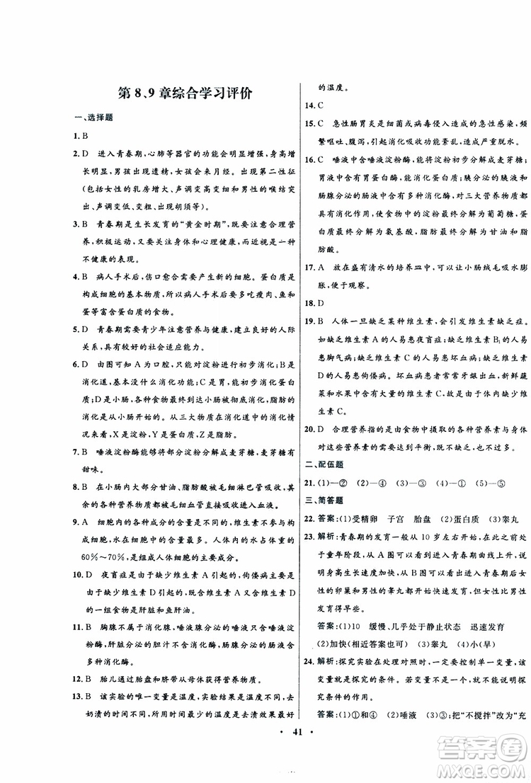 蘇教版SJ2019年南方新課堂金牌學(xué)案生物七年級下冊參考答案