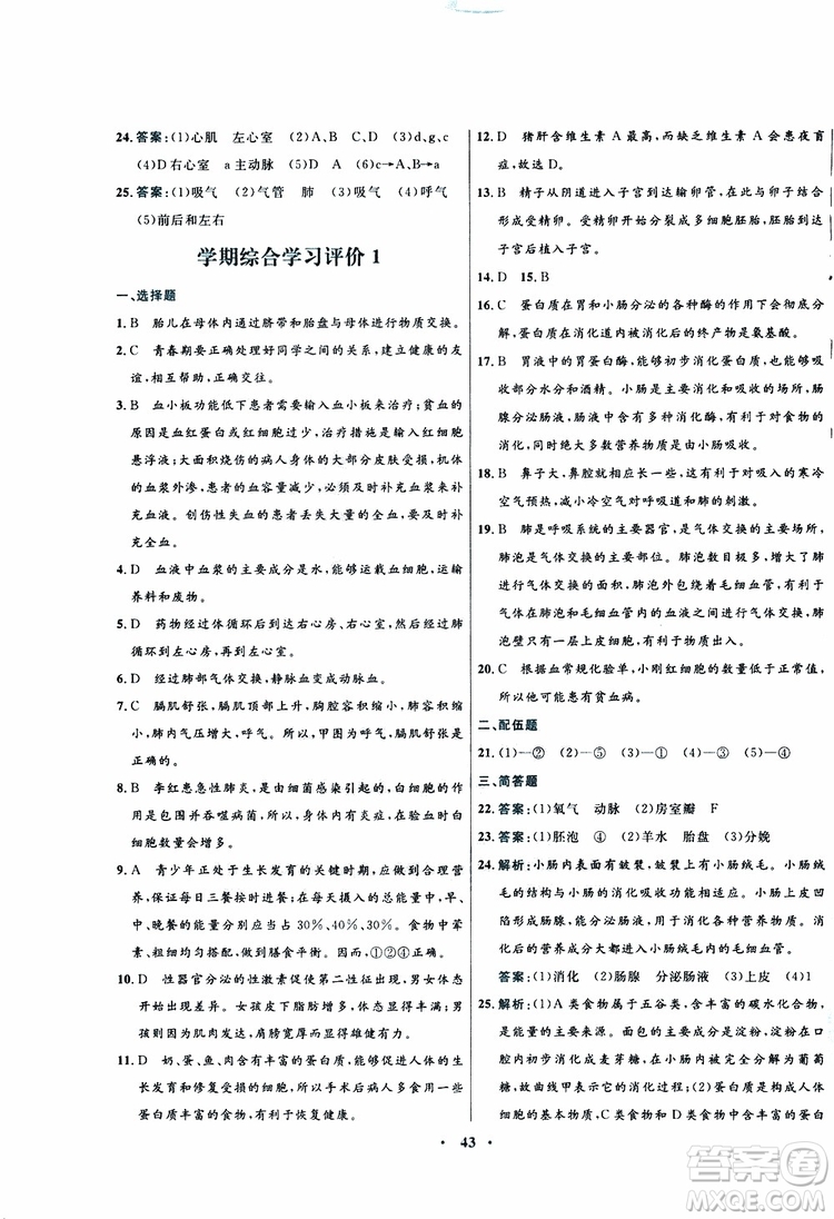 蘇教版SJ2019年南方新課堂金牌學(xué)案生物七年級下冊參考答案