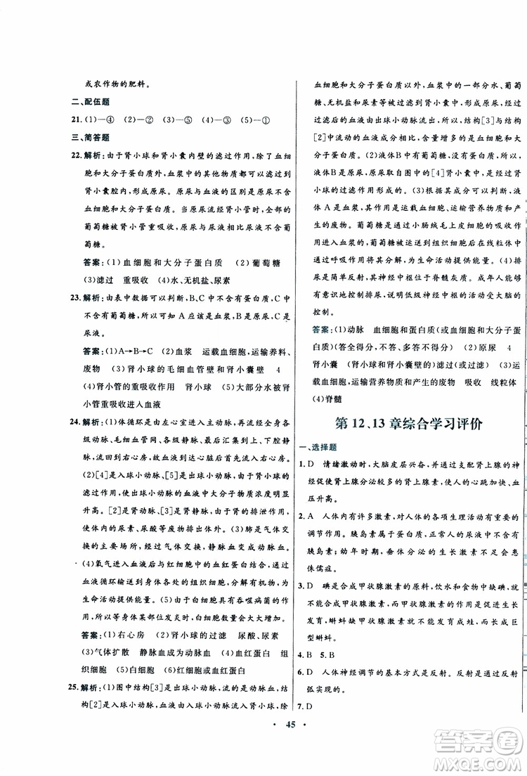 蘇教版SJ2019年南方新課堂金牌學(xué)案生物七年級下冊參考答案