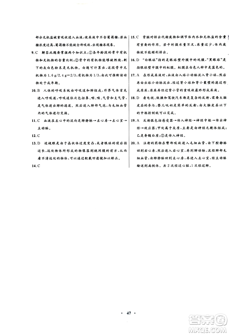 蘇教版SJ2019年南方新課堂金牌學(xué)案生物七年級下冊參考答案