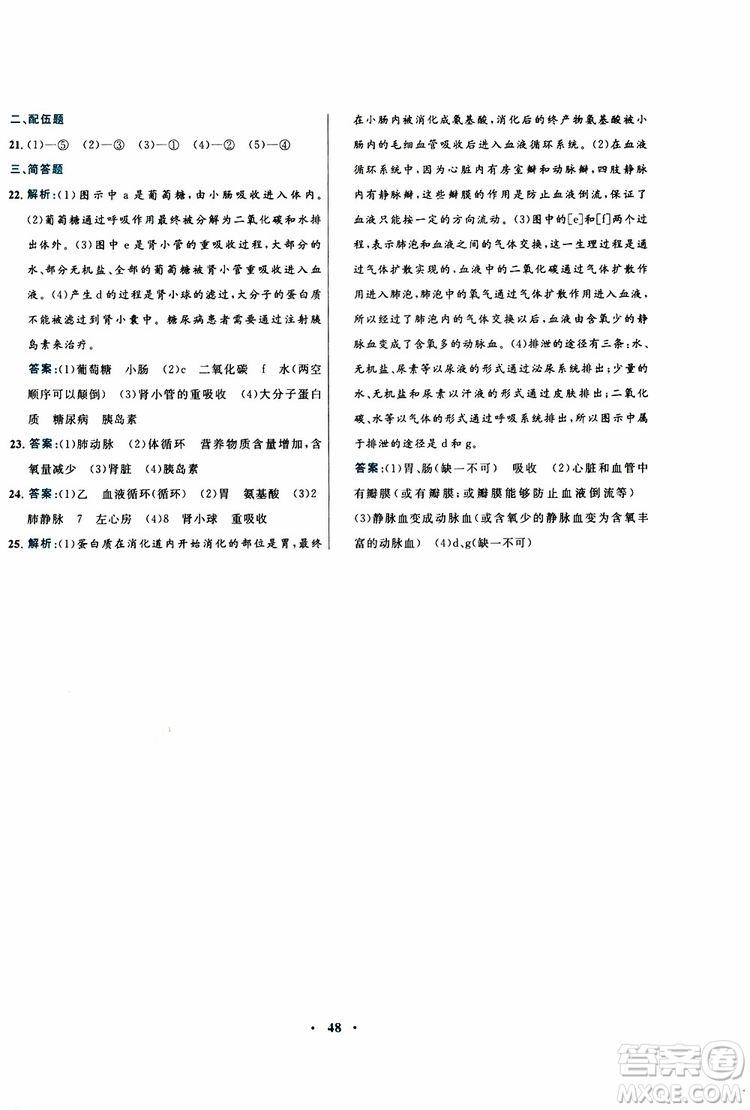 蘇教版SJ2019年南方新課堂金牌學(xué)案生物七年級下冊參考答案