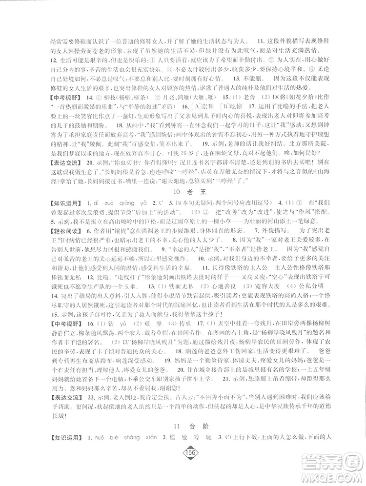 輕松一典2019輕松作業(yè)本語文七年級下冊新課標(biāo)江蘇版答案