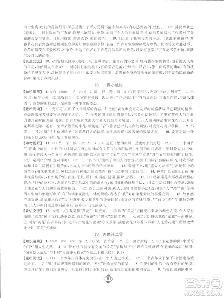 輕松一典2019輕松作業(yè)本語文七年級下冊新課標(biāo)江蘇版答案