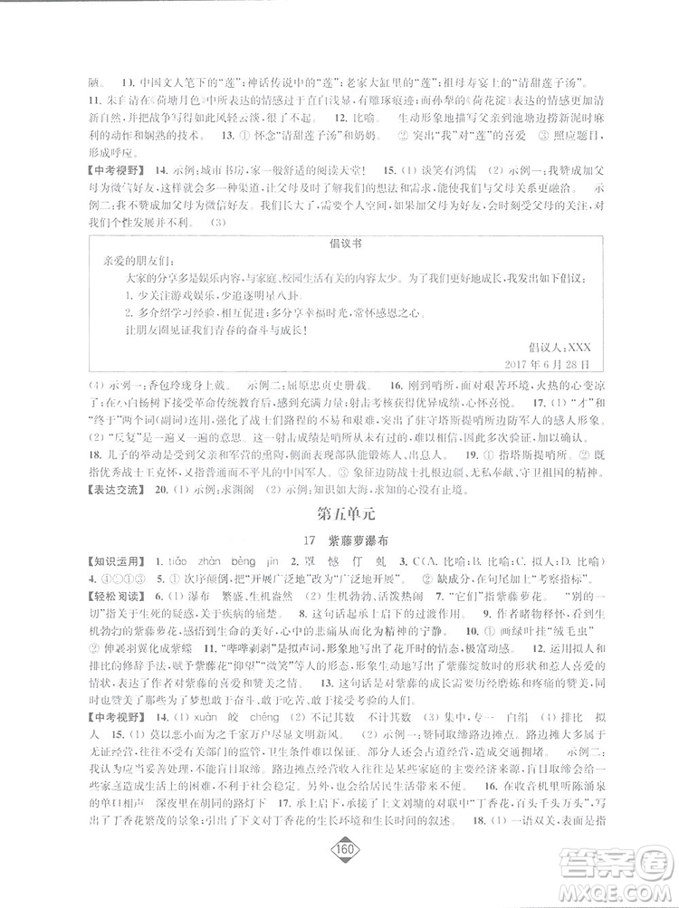 輕松一典2019輕松作業(yè)本語文七年級下冊新課標(biāo)江蘇版答案