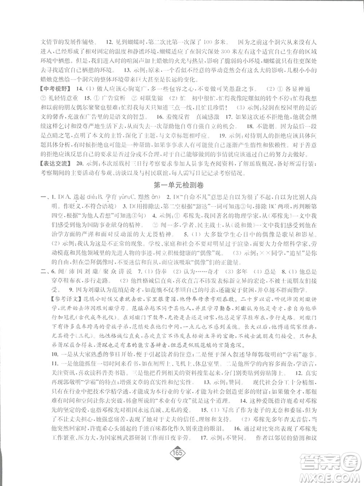 輕松一典2019輕松作業(yè)本語文七年級下冊新課標(biāo)江蘇版答案