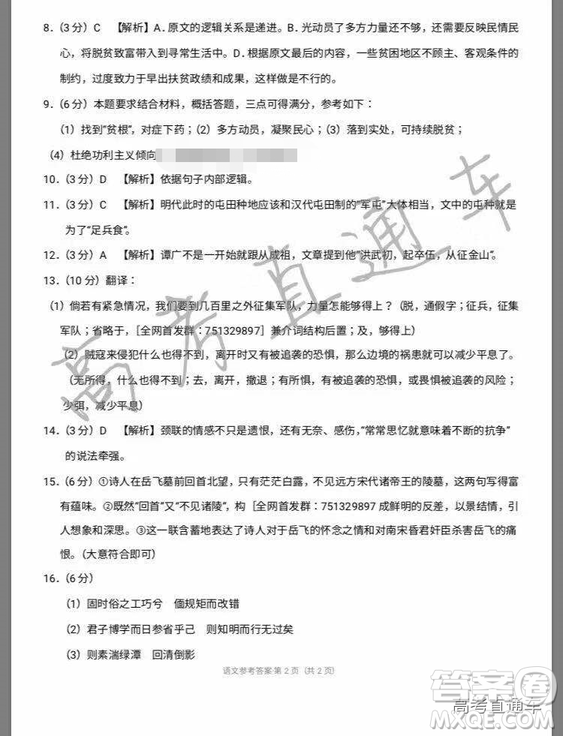 昆十中云天化中學2019屆高三復習備考聯合質量檢測卷四語文參考答案