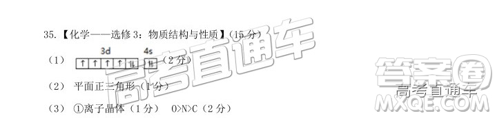 四川省2018-2019年高三診斷性聯(lián)考一理綜參考答案解析