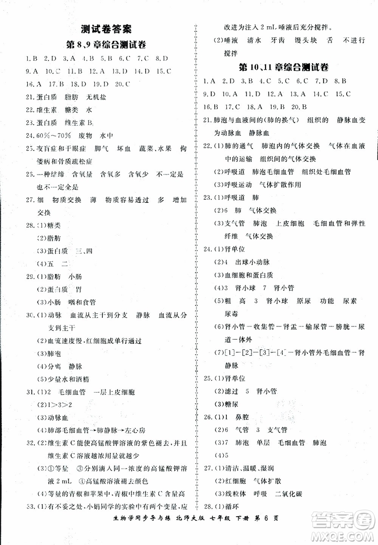 2019春新學(xué)案生物學(xué)同步導(dǎo)與練七年級下冊北師大版參考答案