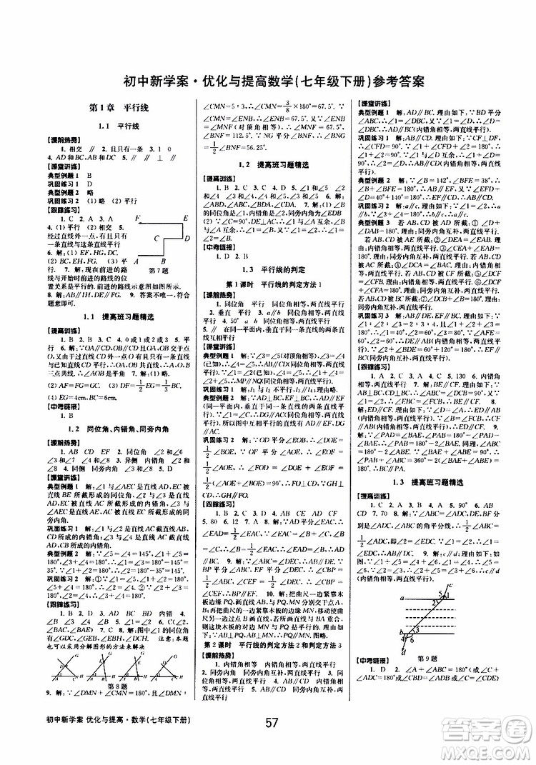 BBS精品系列2019春初中新學(xué)案優(yōu)化與提高七年級數(shù)學(xué)下冊B參考答案