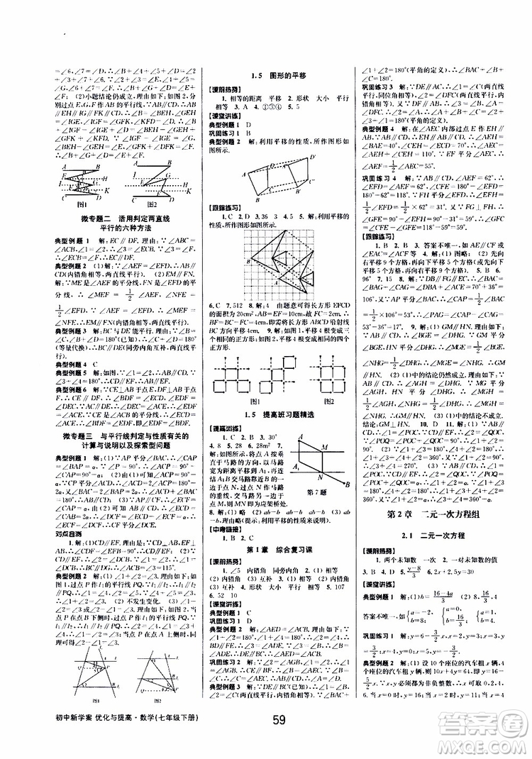 BBS精品系列2019春初中新學(xué)案優(yōu)化與提高七年級數(shù)學(xué)下冊B參考答案