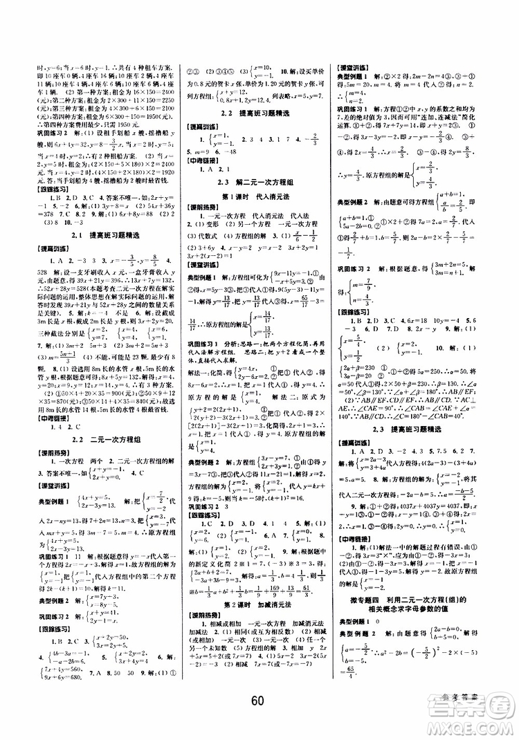 BBS精品系列2019春初中新學(xué)案優(yōu)化與提高七年級數(shù)學(xué)下冊B參考答案