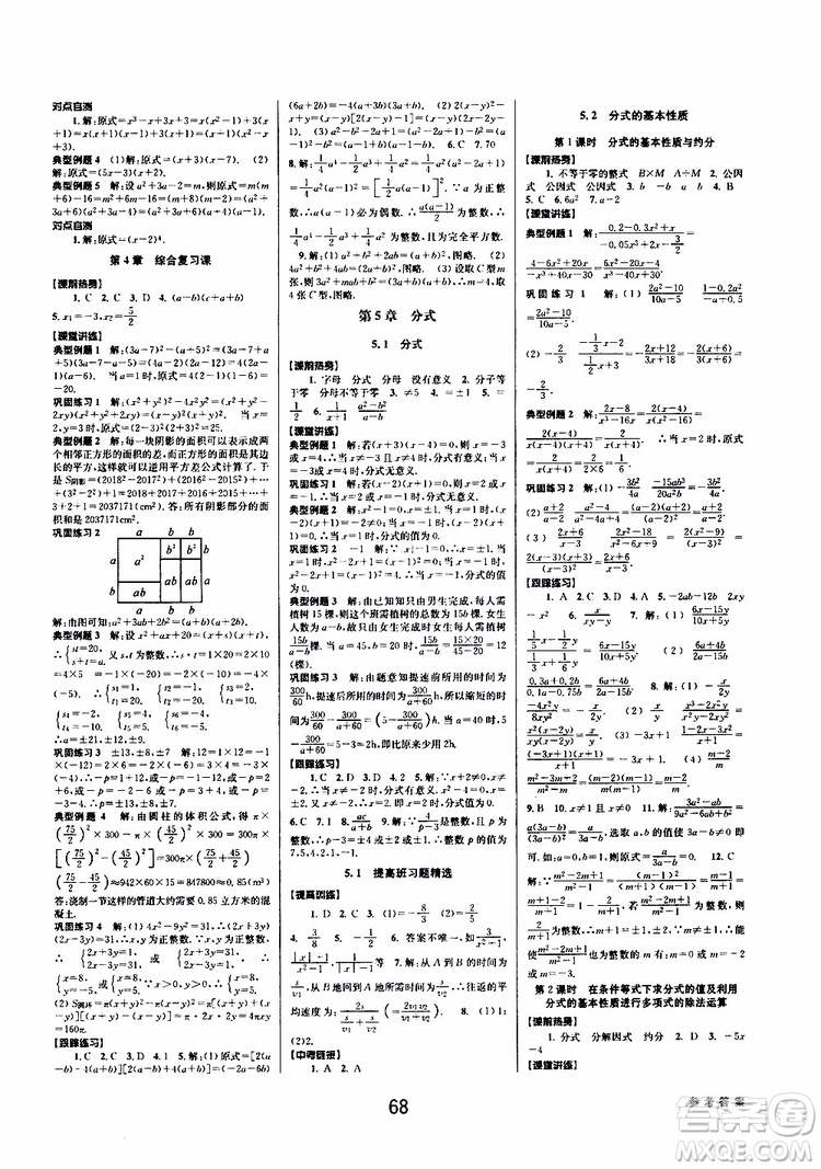 BBS精品系列2019春初中新學(xué)案優(yōu)化與提高七年級數(shù)學(xué)下冊B參考答案