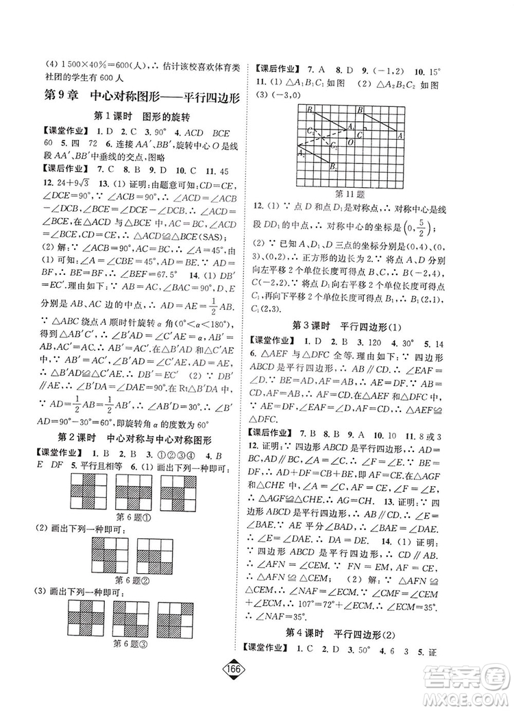 輕松一典2019輕松作業(yè)本數(shù)學八年級下冊新課標江蘇版答案