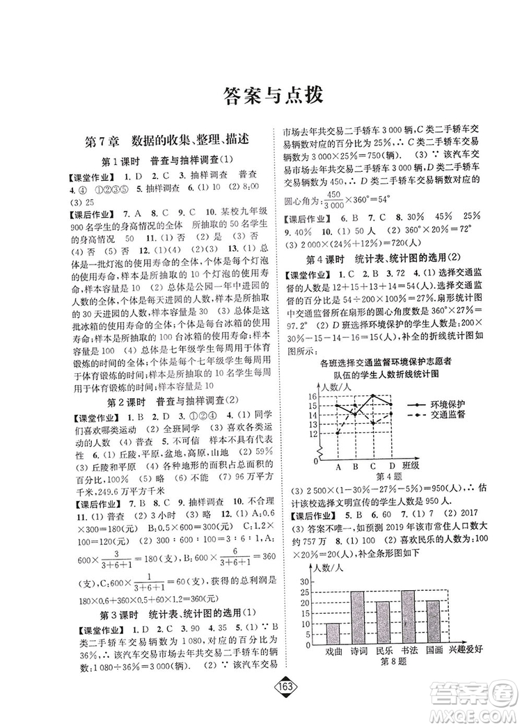 輕松一典2019輕松作業(yè)本數(shù)學八年級下冊新課標江蘇版答案