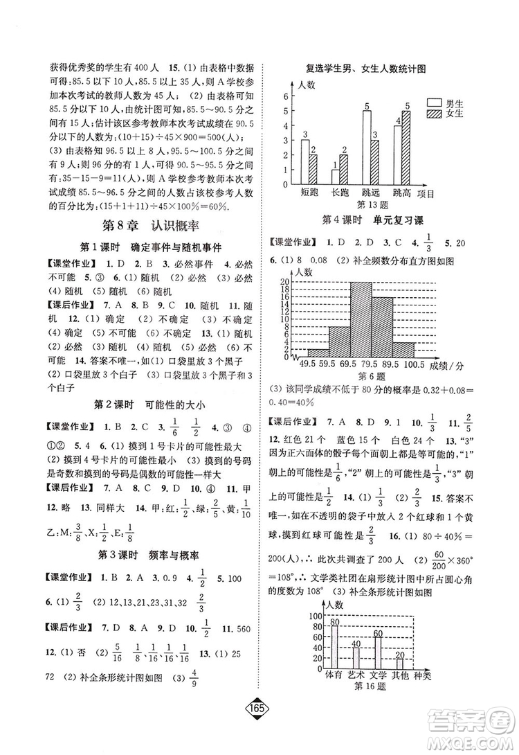 輕松一典2019輕松作業(yè)本數(shù)學八年級下冊新課標江蘇版答案