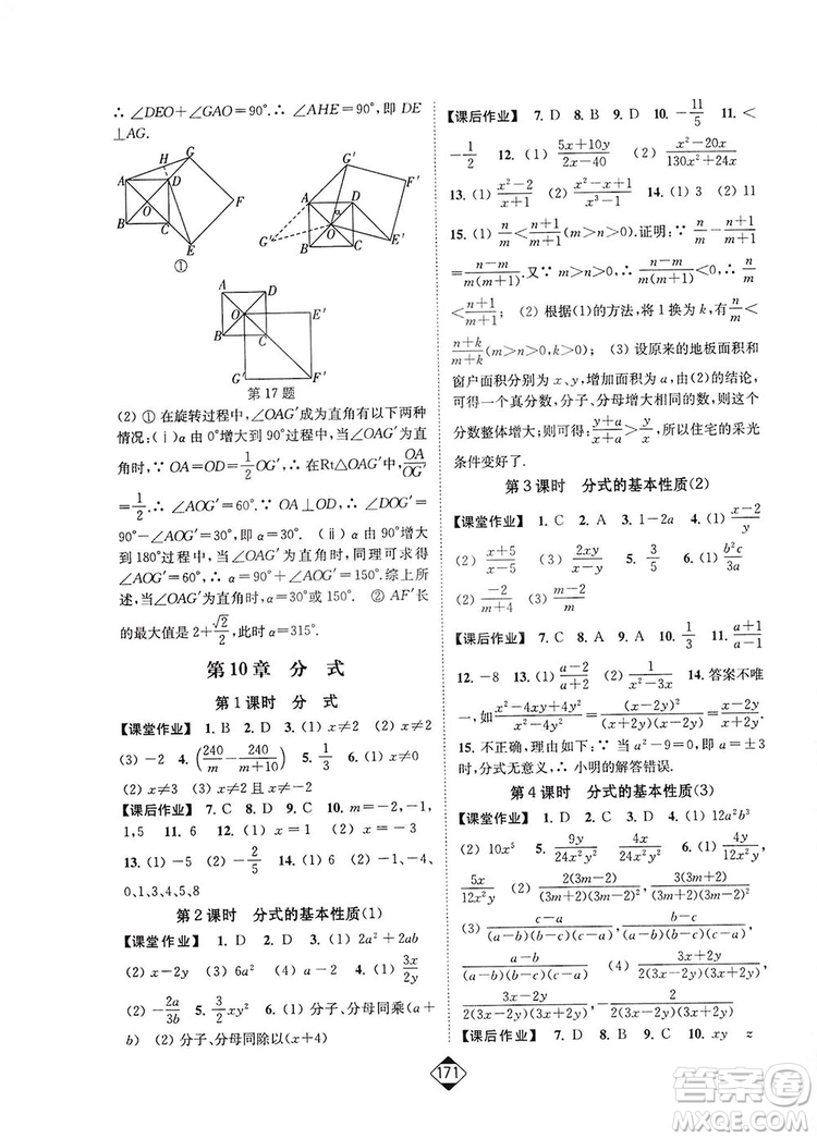 輕松一典2019輕松作業(yè)本數(shù)學八年級下冊新課標江蘇版答案