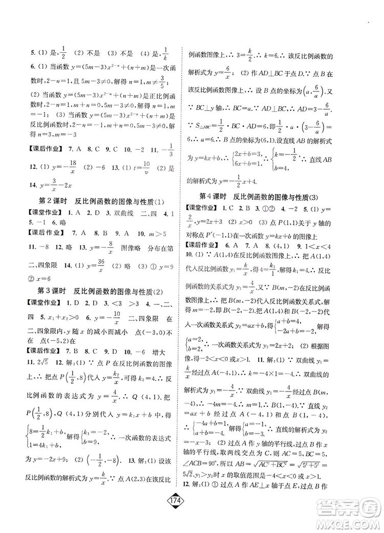 輕松一典2019輕松作業(yè)本數(shù)學八年級下冊新課標江蘇版答案