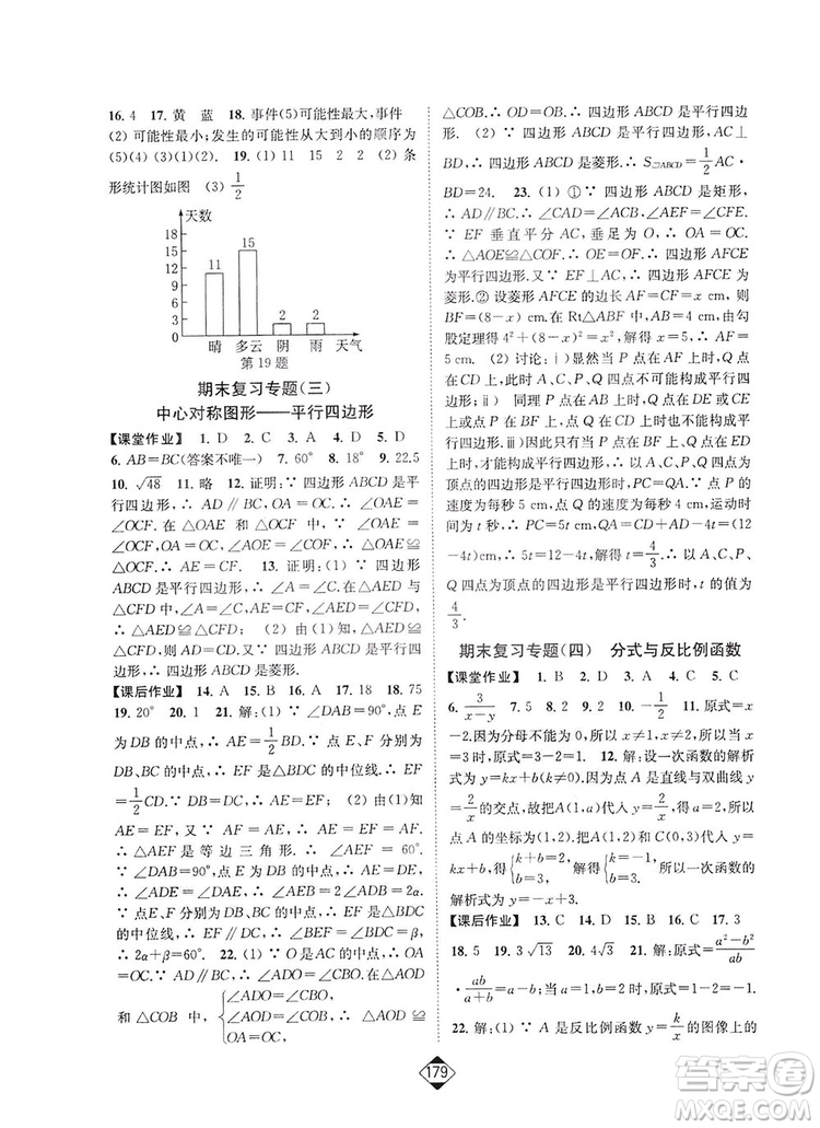 輕松一典2019輕松作業(yè)本數(shù)學八年級下冊新課標江蘇版答案