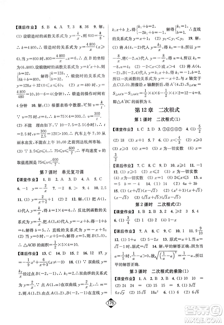 輕松一典2019輕松作業(yè)本數(shù)學八年級下冊新課標江蘇版答案