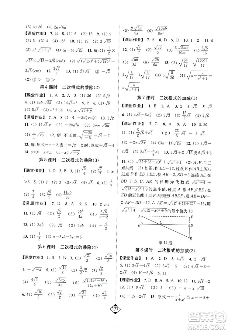 輕松一典2019輕松作業(yè)本數(shù)學八年級下冊新課標江蘇版答案