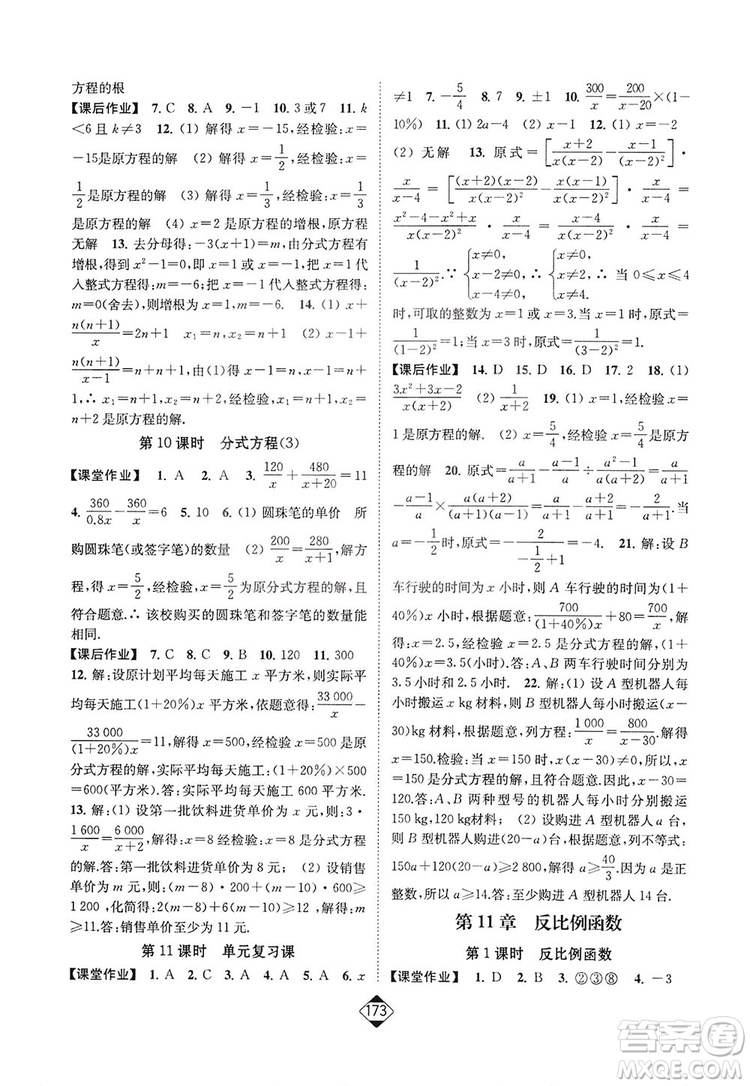 輕松一典2019輕松作業(yè)本數(shù)學八年級下冊新課標江蘇版答案