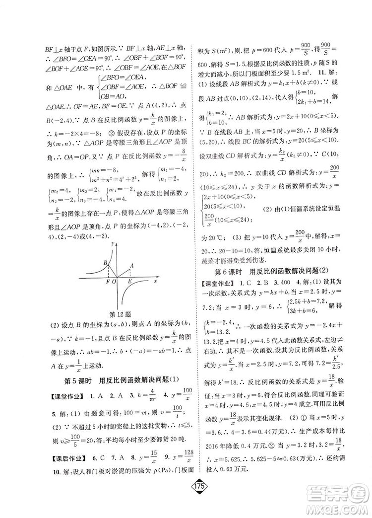 輕松一典2019輕松作業(yè)本數(shù)學八年級下冊新課標江蘇版答案