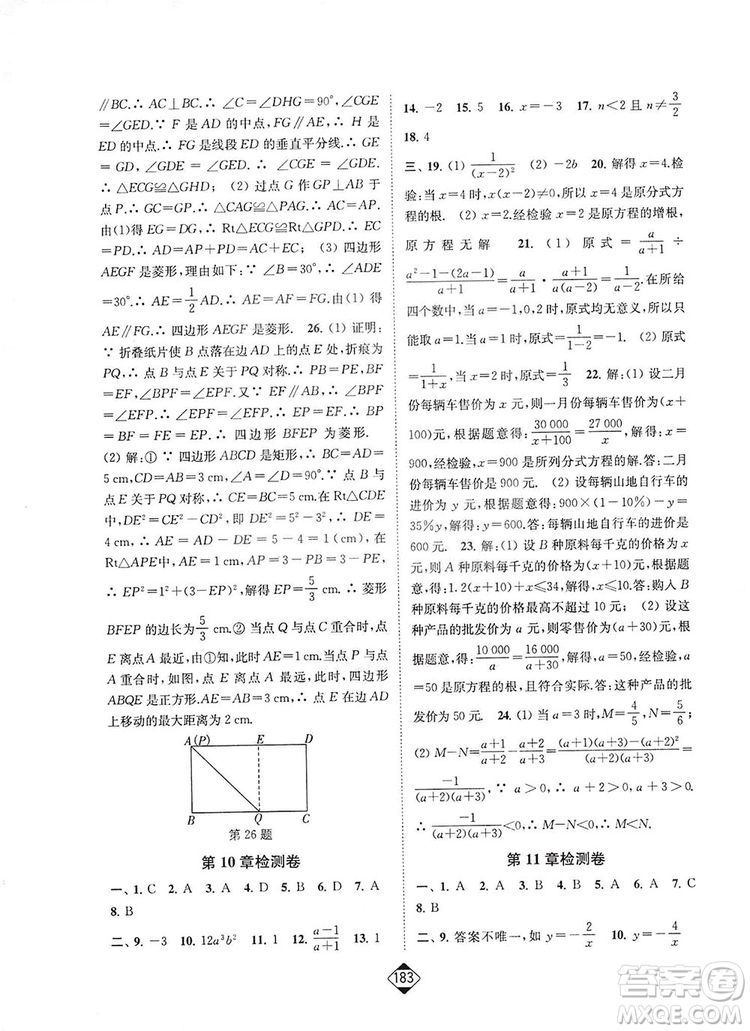 輕松一典2019輕松作業(yè)本數(shù)學八年級下冊新課標江蘇版答案