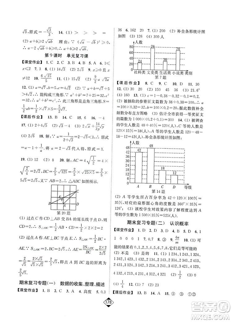 輕松一典2019輕松作業(yè)本數(shù)學八年級下冊新課標江蘇版答案