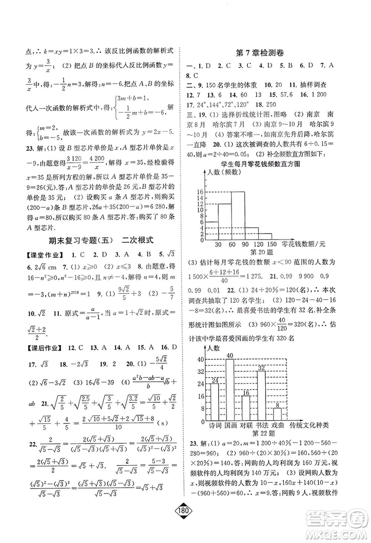 輕松一典2019輕松作業(yè)本數(shù)學八年級下冊新課標江蘇版答案