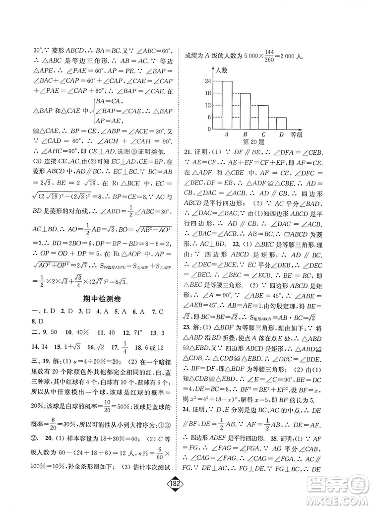 輕松一典2019輕松作業(yè)本數(shù)學八年級下冊新課標江蘇版答案