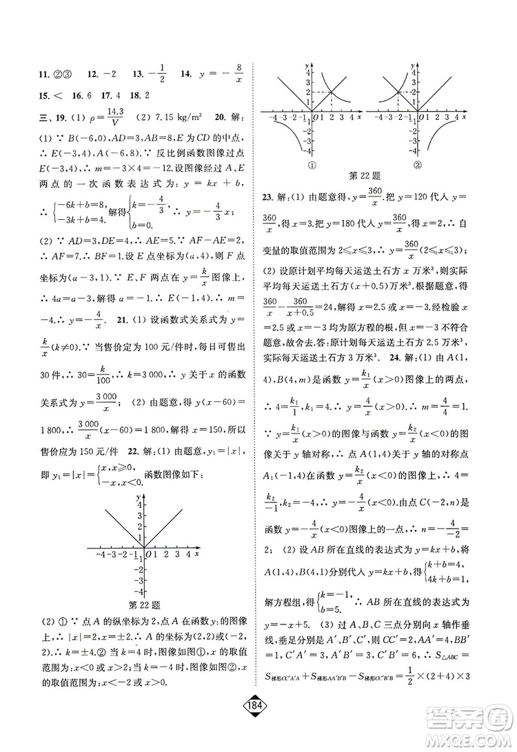 輕松一典2019輕松作業(yè)本數(shù)學八年級下冊新課標江蘇版答案