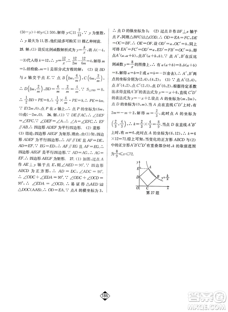 輕松一典2019輕松作業(yè)本數(shù)學八年級下冊新課標江蘇版答案