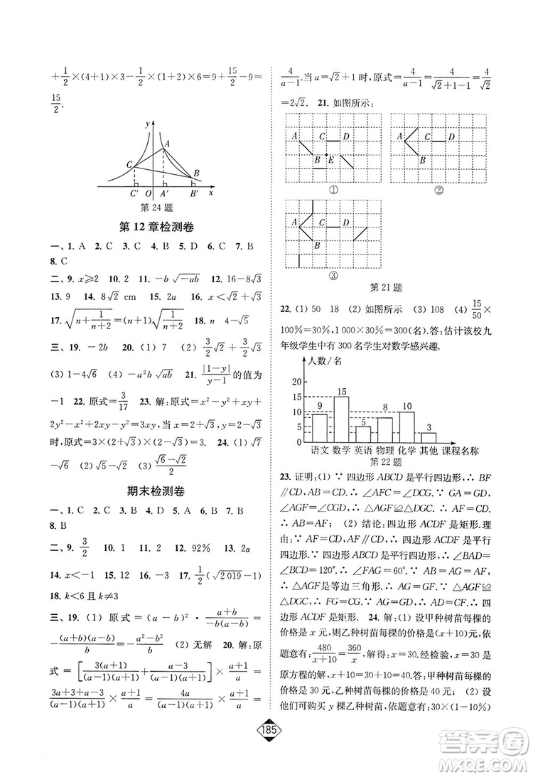 輕松一典2019輕松作業(yè)本數(shù)學八年級下冊新課標江蘇版答案