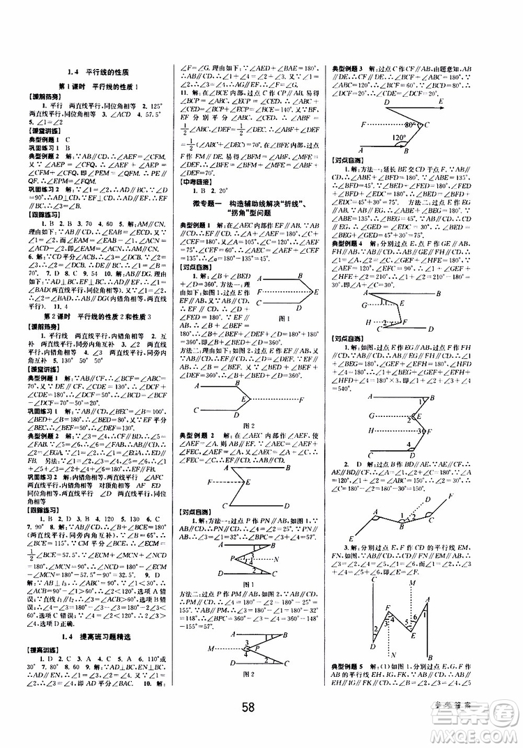 BBS精品系列2019春初中新學(xué)案優(yōu)化與提高七年級(jí)數(shù)學(xué)下冊(cè)A參考答案