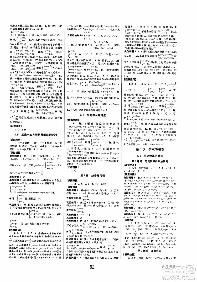 BBS精品系列2019春初中新學(xué)案優(yōu)化與提高七年級(jí)數(shù)學(xué)下冊(cè)A參考答案