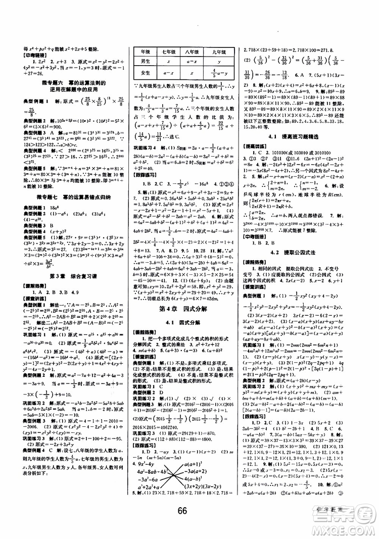 BBS精品系列2019春初中新學(xué)案優(yōu)化與提高七年級(jí)數(shù)學(xué)下冊(cè)A參考答案