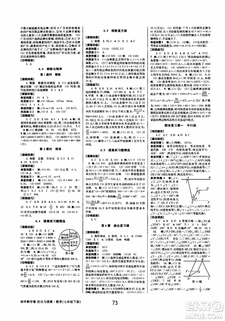 BBS精品系列2019春初中新學(xué)案優(yōu)化與提高七年級(jí)數(shù)學(xué)下冊(cè)A參考答案