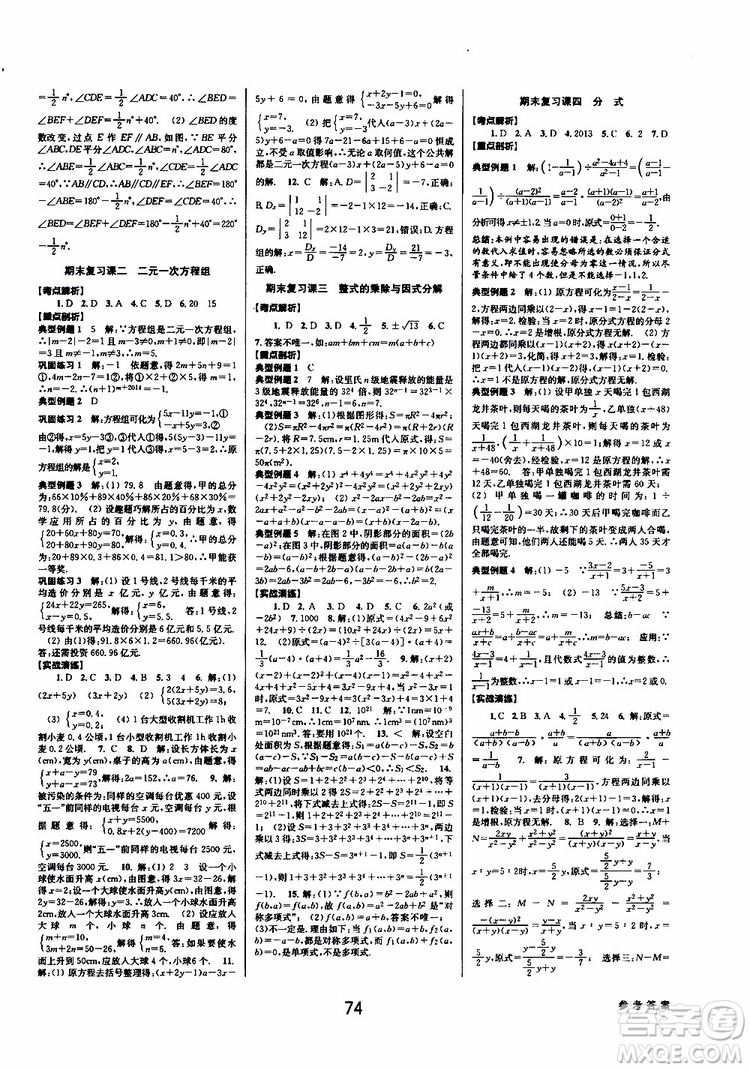 BBS精品系列2019春初中新學(xué)案優(yōu)化與提高七年級(jí)數(shù)學(xué)下冊(cè)A參考答案