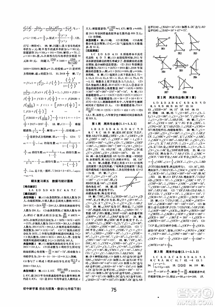 BBS精品系列2019春初中新學(xué)案優(yōu)化與提高七年級(jí)數(shù)學(xué)下冊(cè)A參考答案