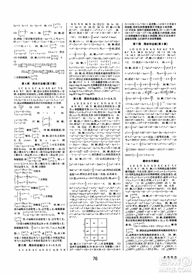 BBS精品系列2019春初中新學(xué)案優(yōu)化與提高七年級(jí)數(shù)學(xué)下冊(cè)A參考答案