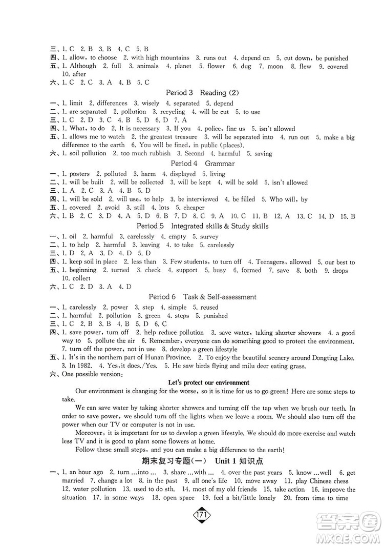 輕松一典2019輕松作業(yè)本英語(yǔ)八年級(jí)下冊(cè)新課標(biāo)江蘇版答案