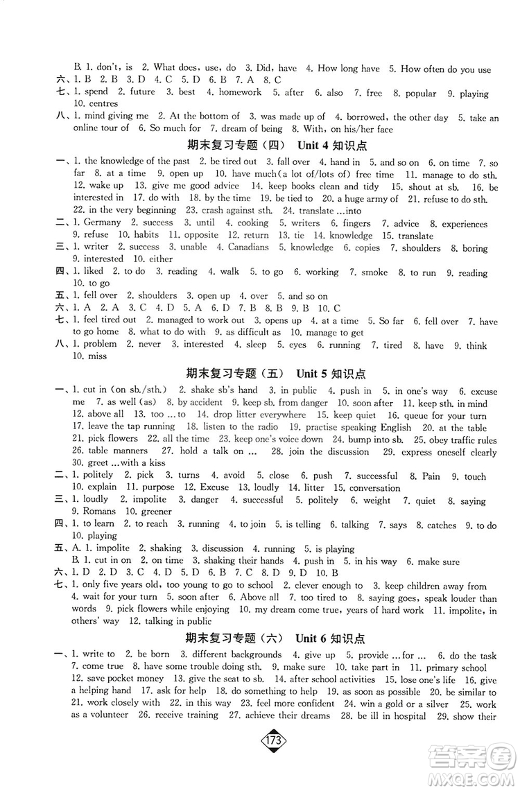 輕松一典2019輕松作業(yè)本英語(yǔ)八年級(jí)下冊(cè)新課標(biāo)江蘇版答案